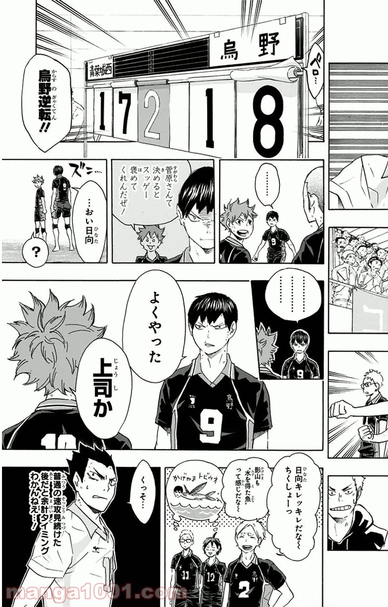 ハイキュー!! 第58話 - Page 13