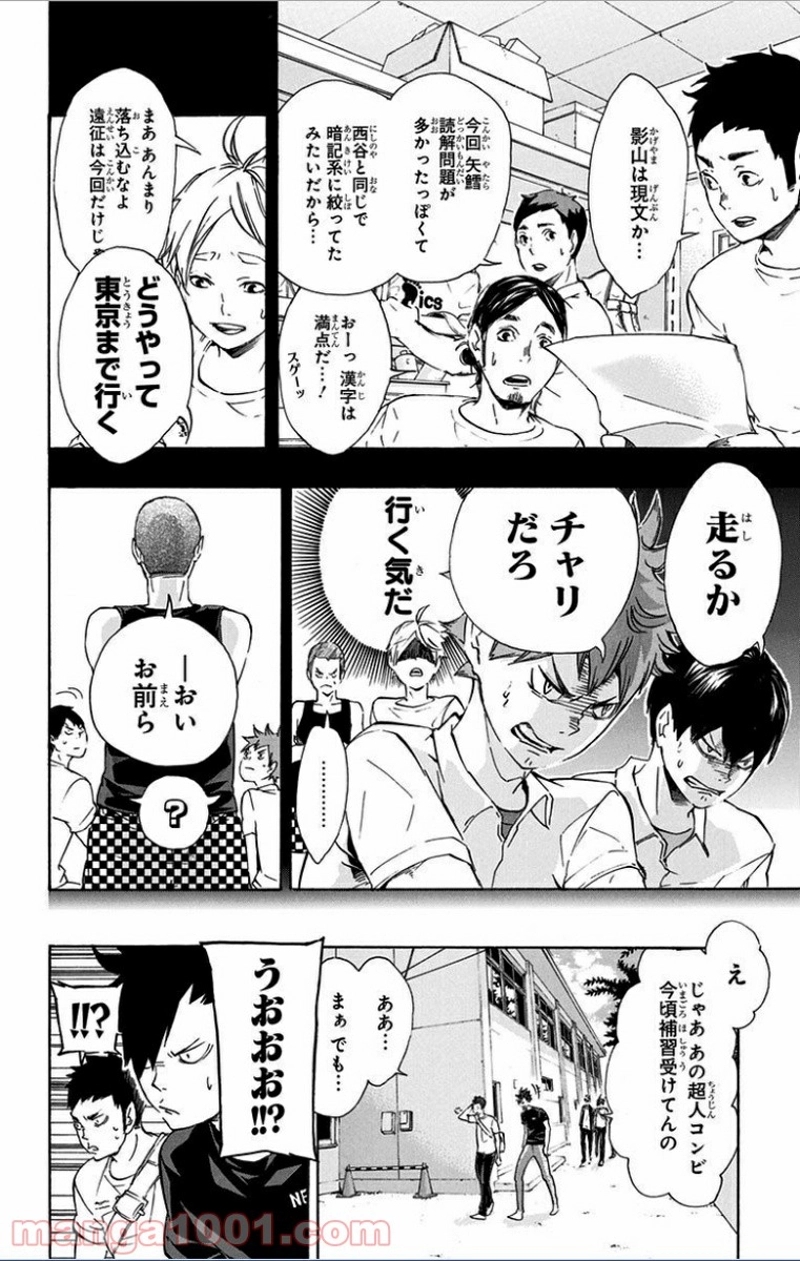 ハイキュー!! 第78話 - Page 4