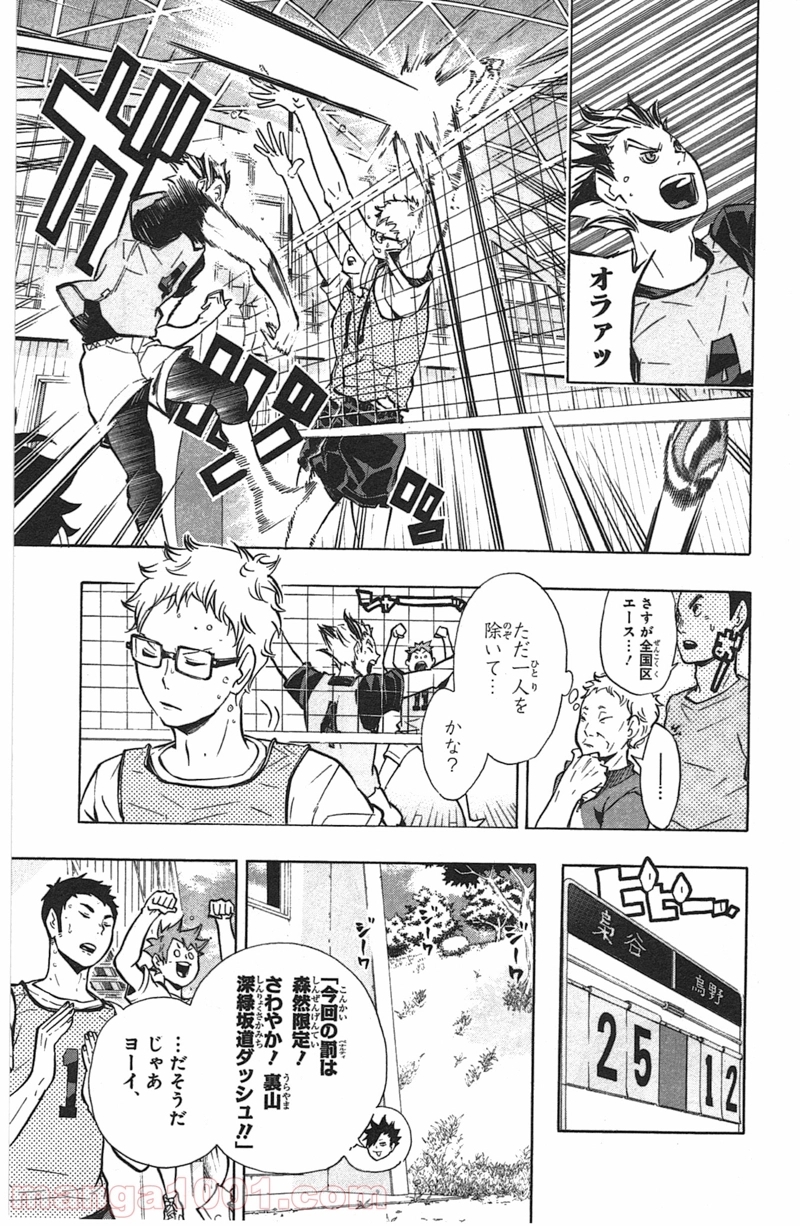 ハイキュー!! 第85話 - Page 15