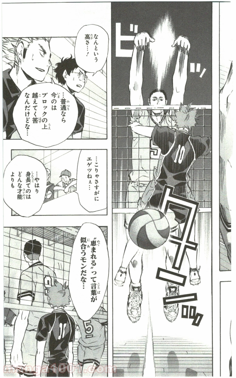 ハイキュー!! 第102話 - Page 17