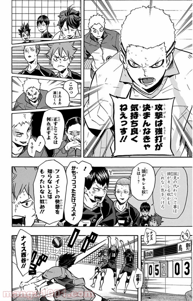 ハイキュー!! 第133話 - Page 4