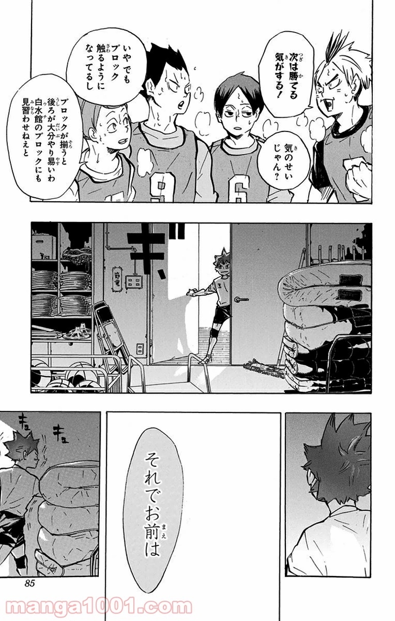 ハイキュー!! 第211話 - Page 17