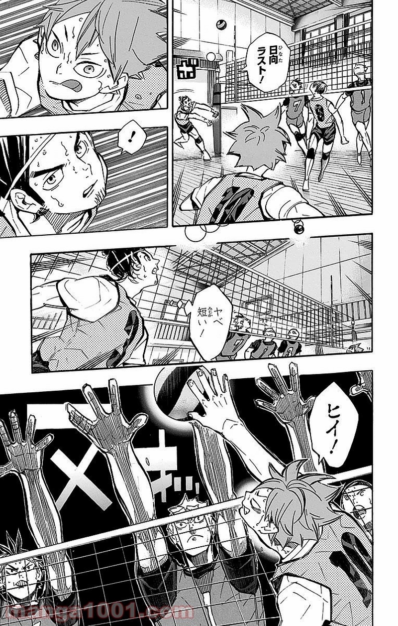 ハイキュー!! 第225話 - Page 16