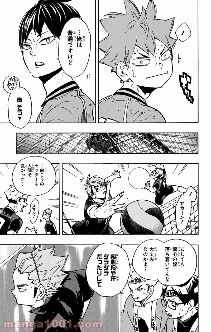 ハイキュー!! 第255話 - Page 3