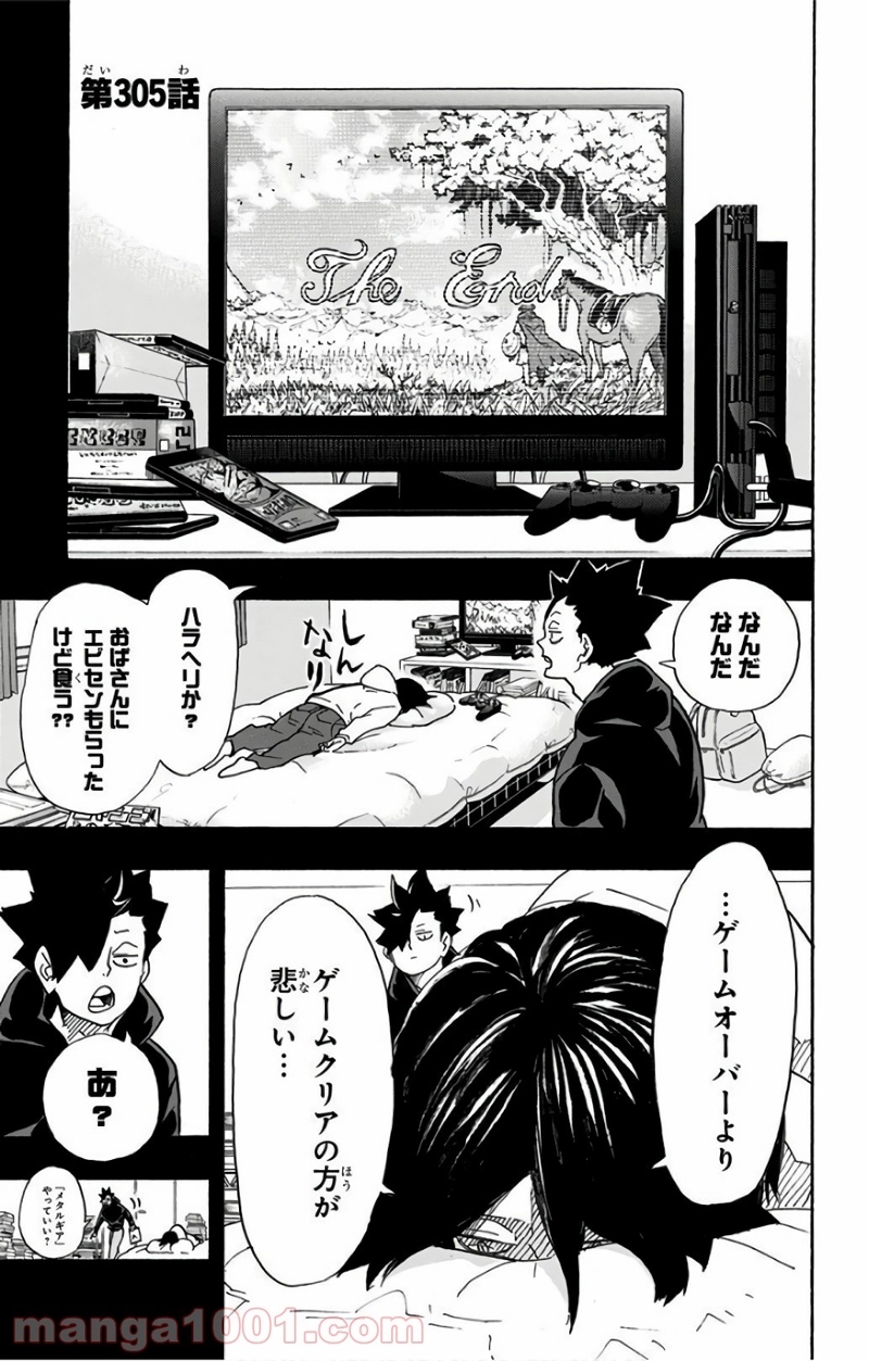 ハイキュー!! 第305話 - Page 1