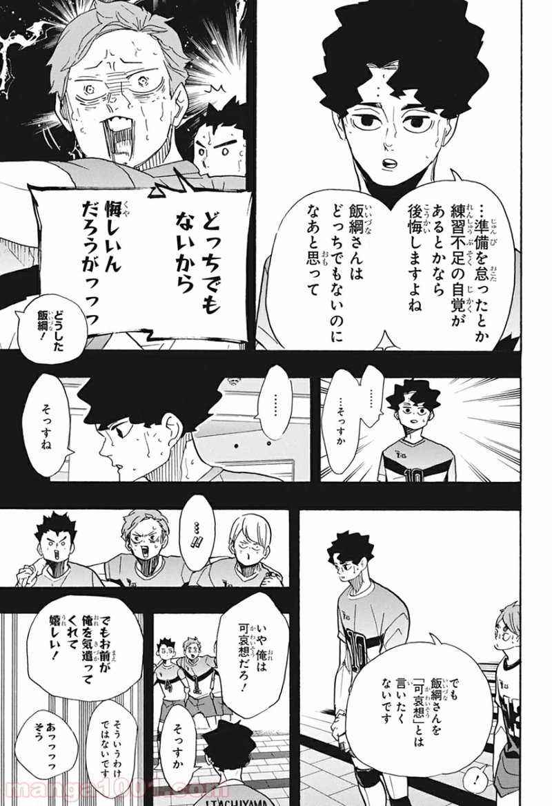 ハイキュー!! 第394話 - Page 15