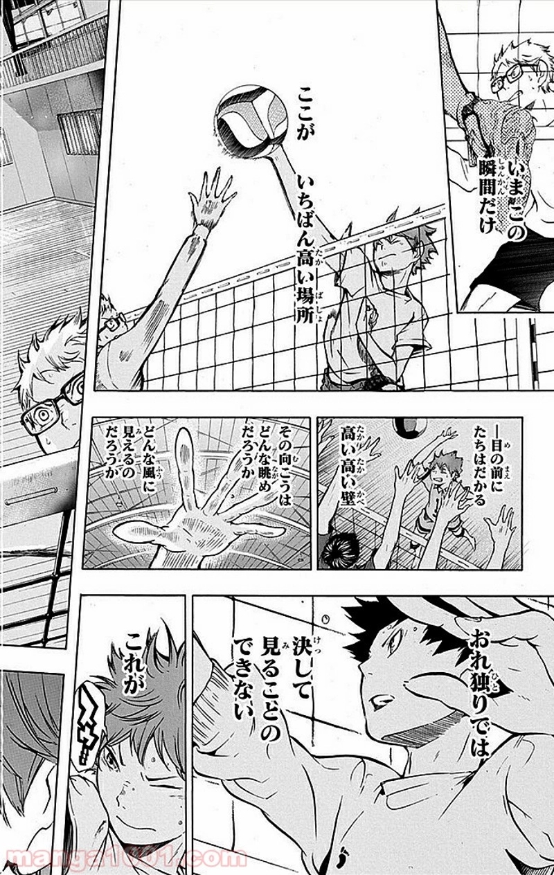 ハイキュー!! 第8話 - Page 20