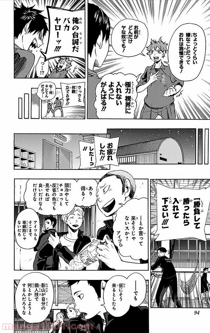 ハイキュー!! 第3話 - Page 9