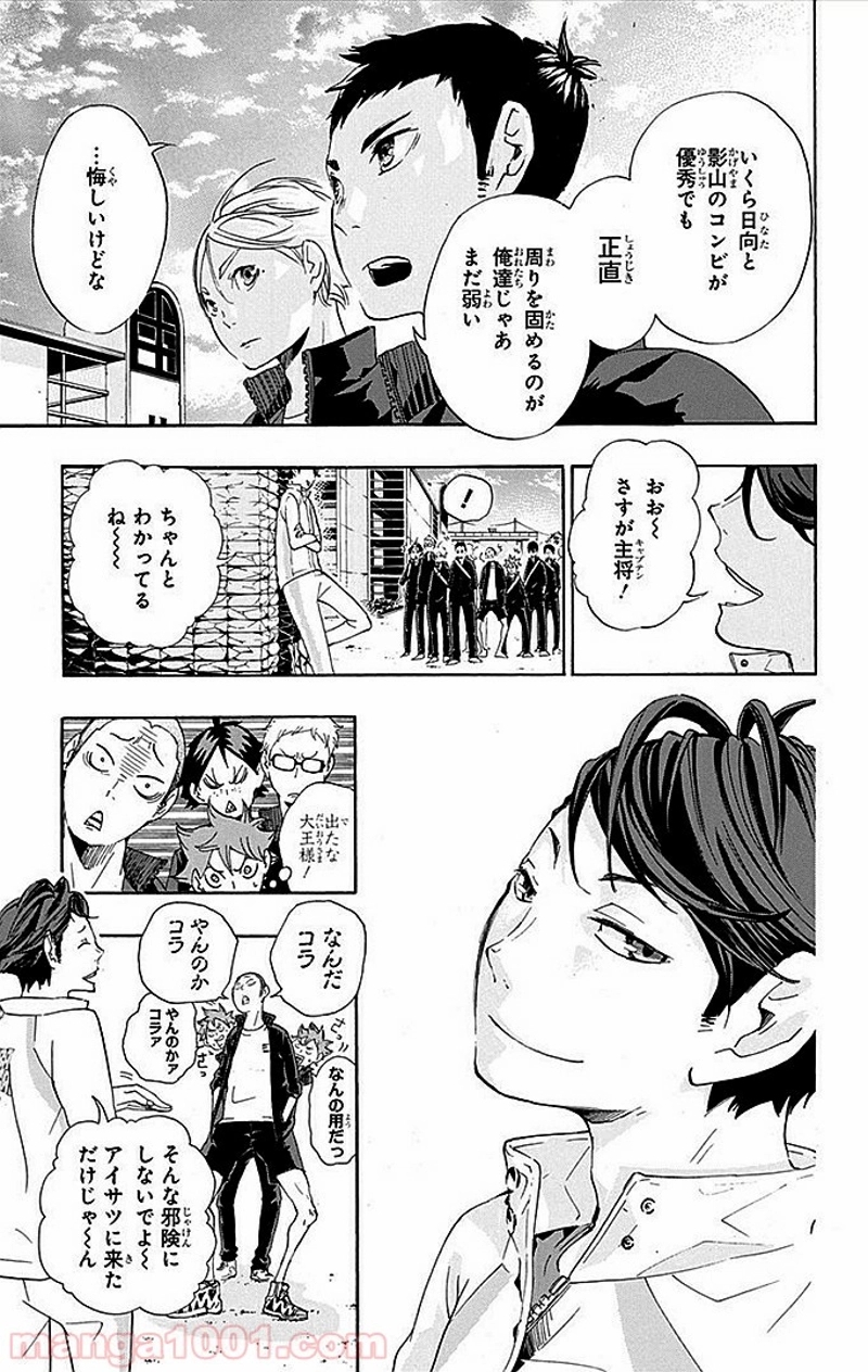 ハイキュー!! 第15話 - Page 16