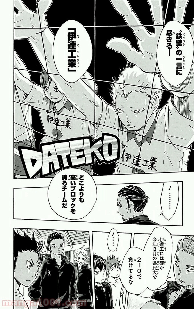 ハイキュー!! 第35話 - Page 14