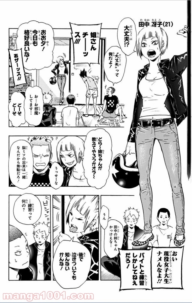 ハイキュー!! 第73話 - Page 14