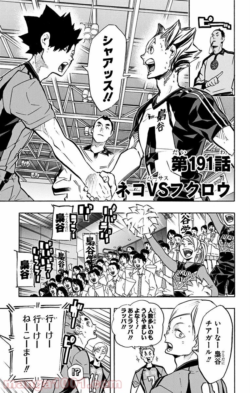 ハイキュー!! 第191話 - Page 5