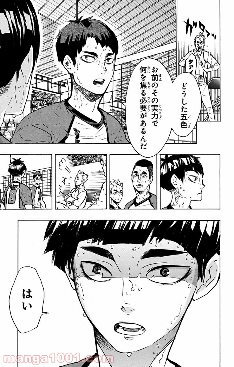 ハイキュー!! 第182話 - Page 13
