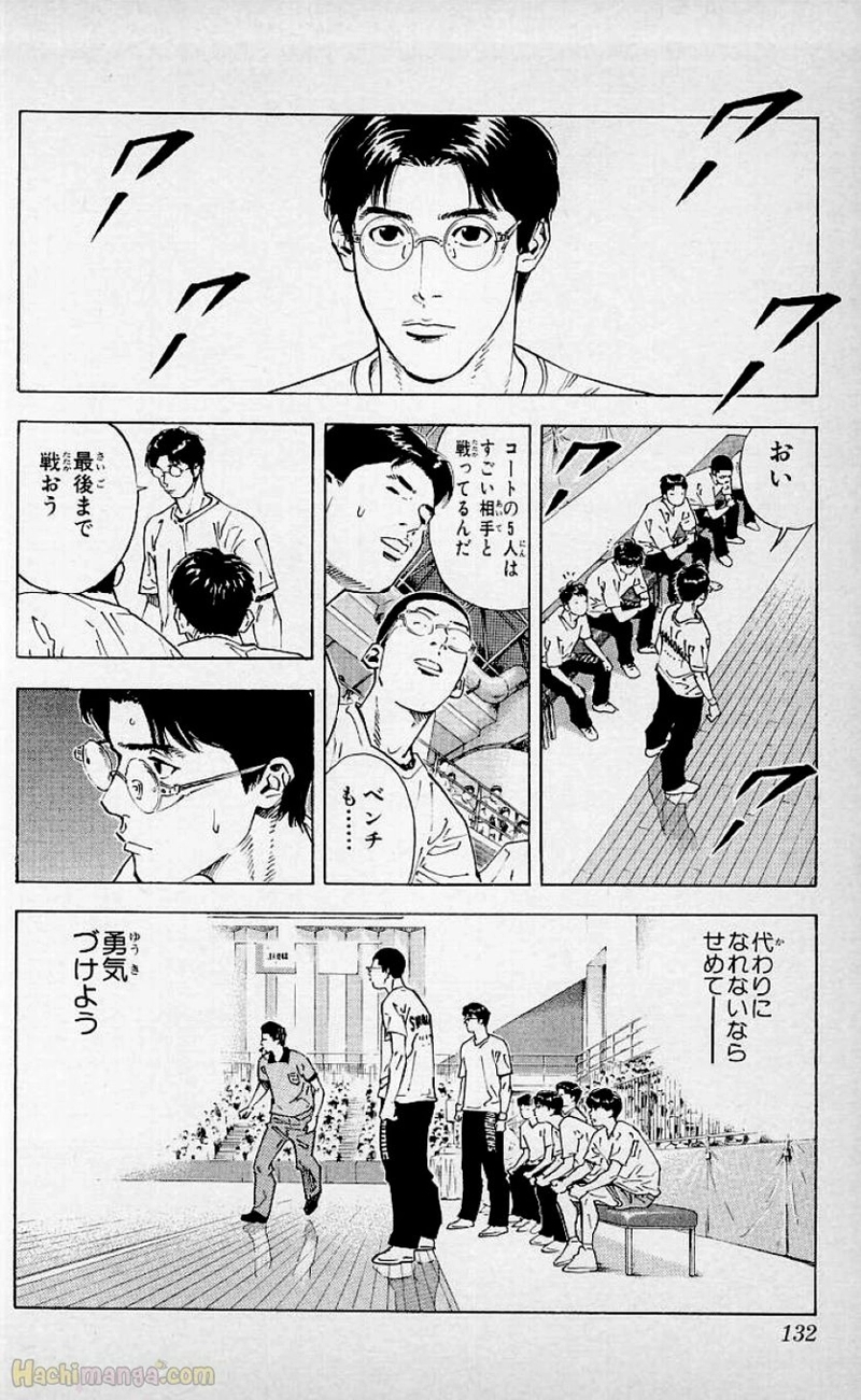 スラム　ダンク 第29話 - Page 131