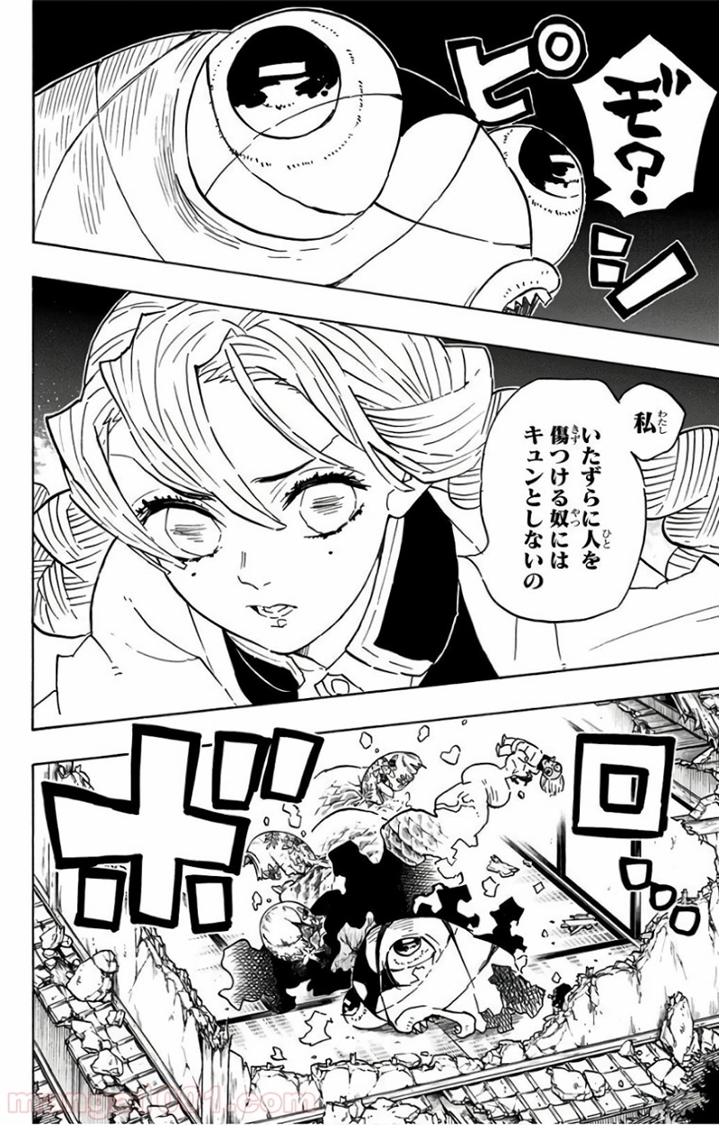 鬼滅の刃 第112話 - Page 14