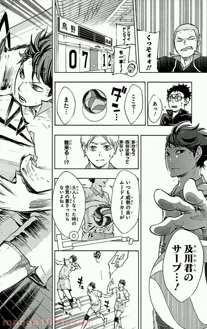 ハイキュー!! 第51話 - Page 19