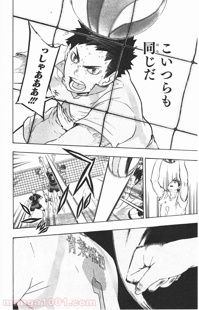 ハイキュー!! 第65話 - Page 12