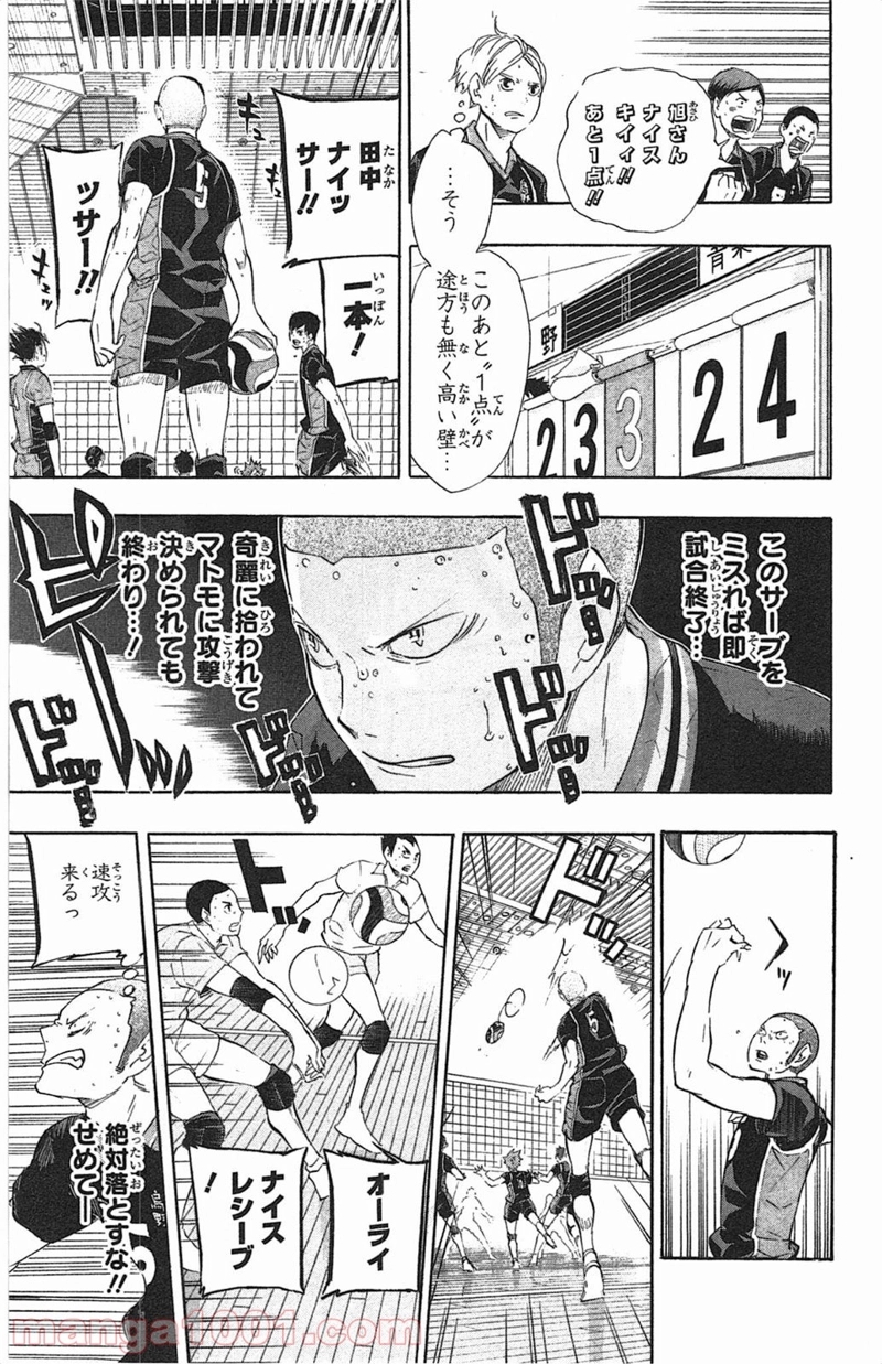 ハイキュー!! 第65話 - Page 15