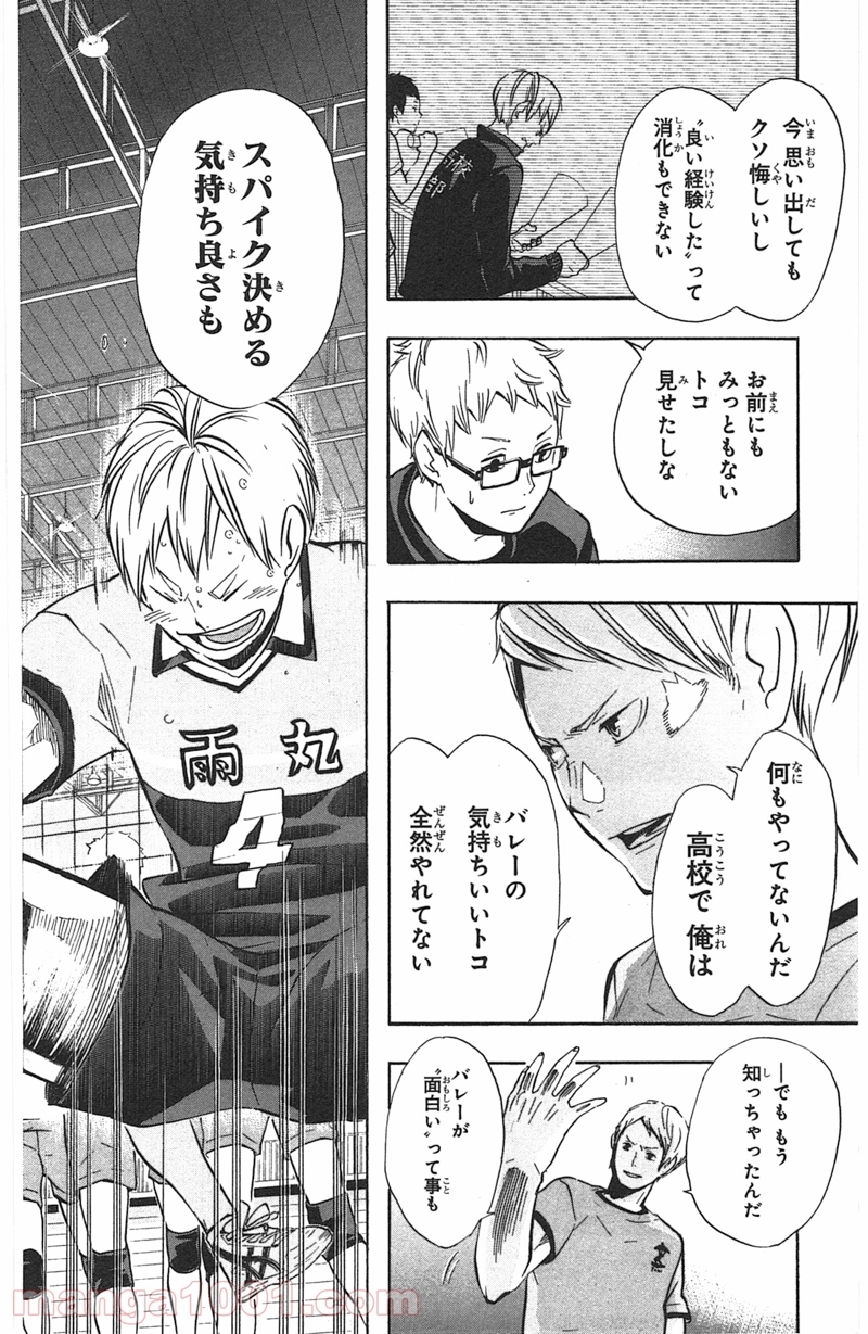 ハイキュー!! 第98話 - Page 14