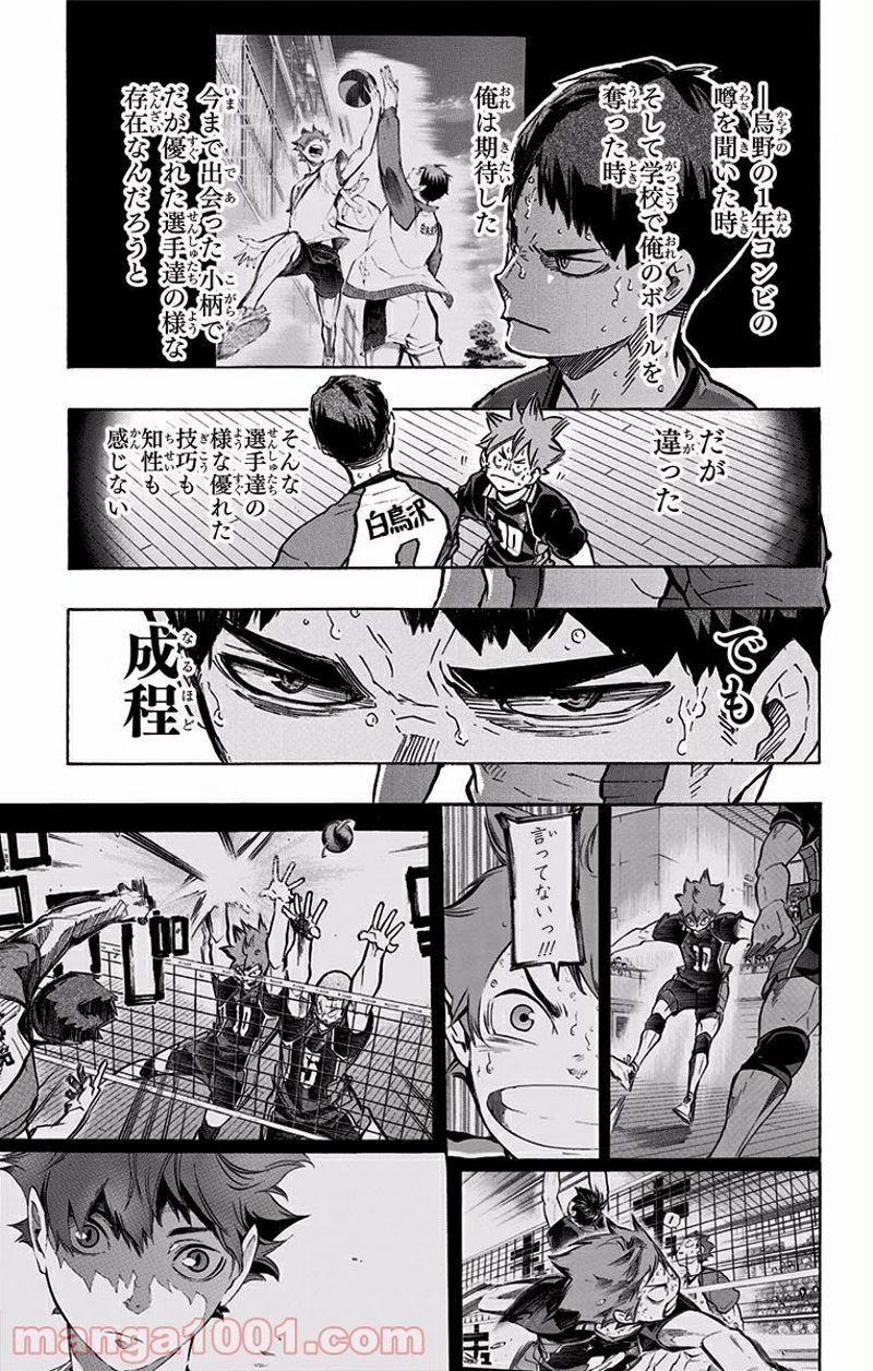 ハイキュー!! 第179話 - Page 14