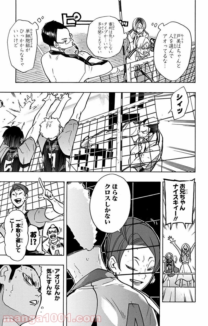 ハイキュー!! 第197話 - Page 5