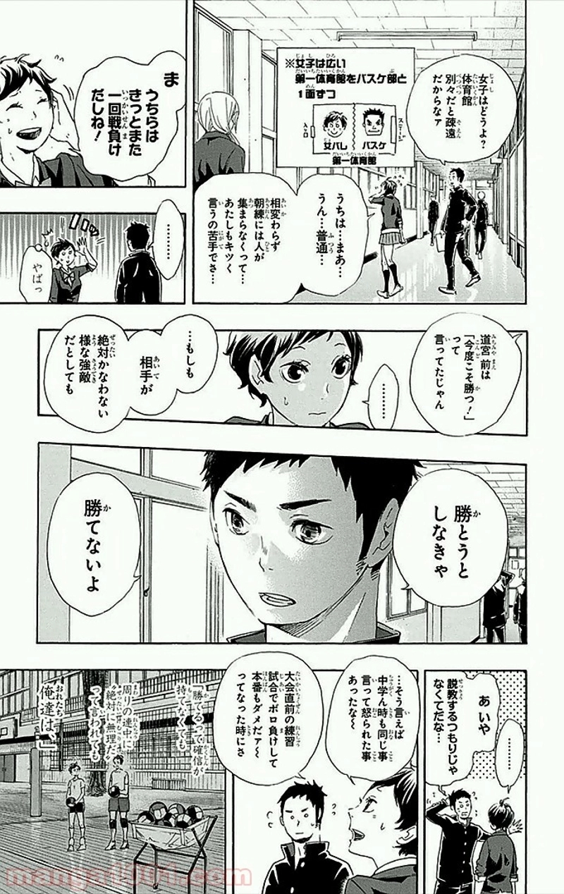 ハイキュー!! 第36話 - Page 4