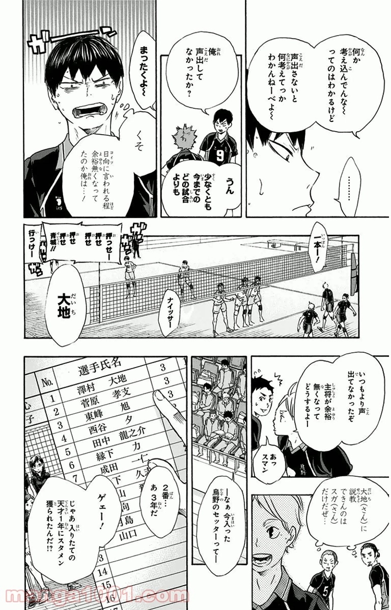 ハイキュー!! 第54話 - Page 8