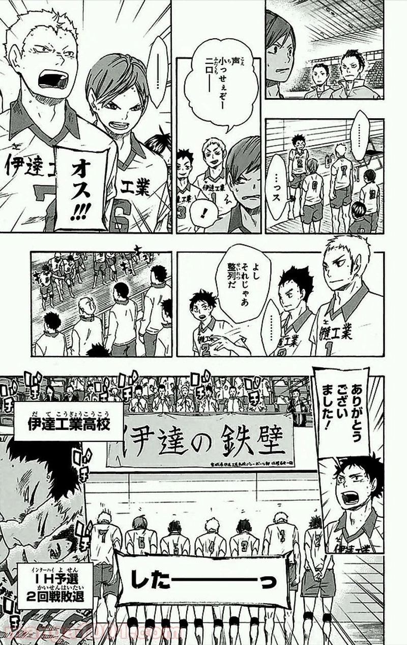 ハイキュー!! 第47話 - Page 16