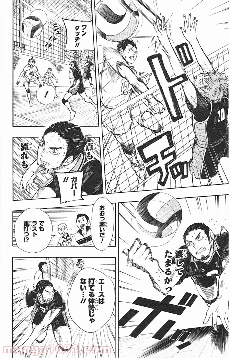 ハイキュー!! 第63話 - Page 18
