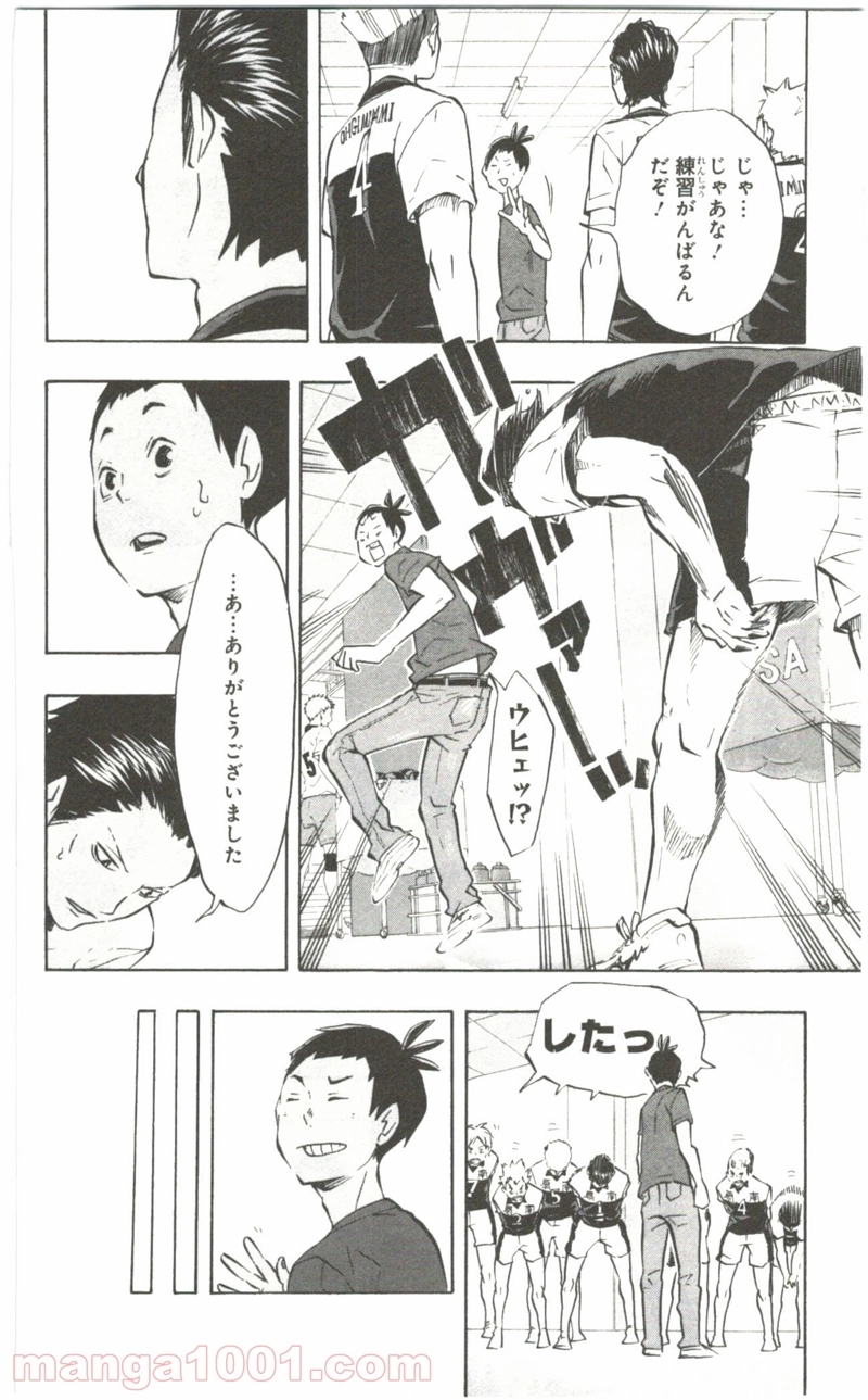ハイキュー!! 第101話 - Page 16