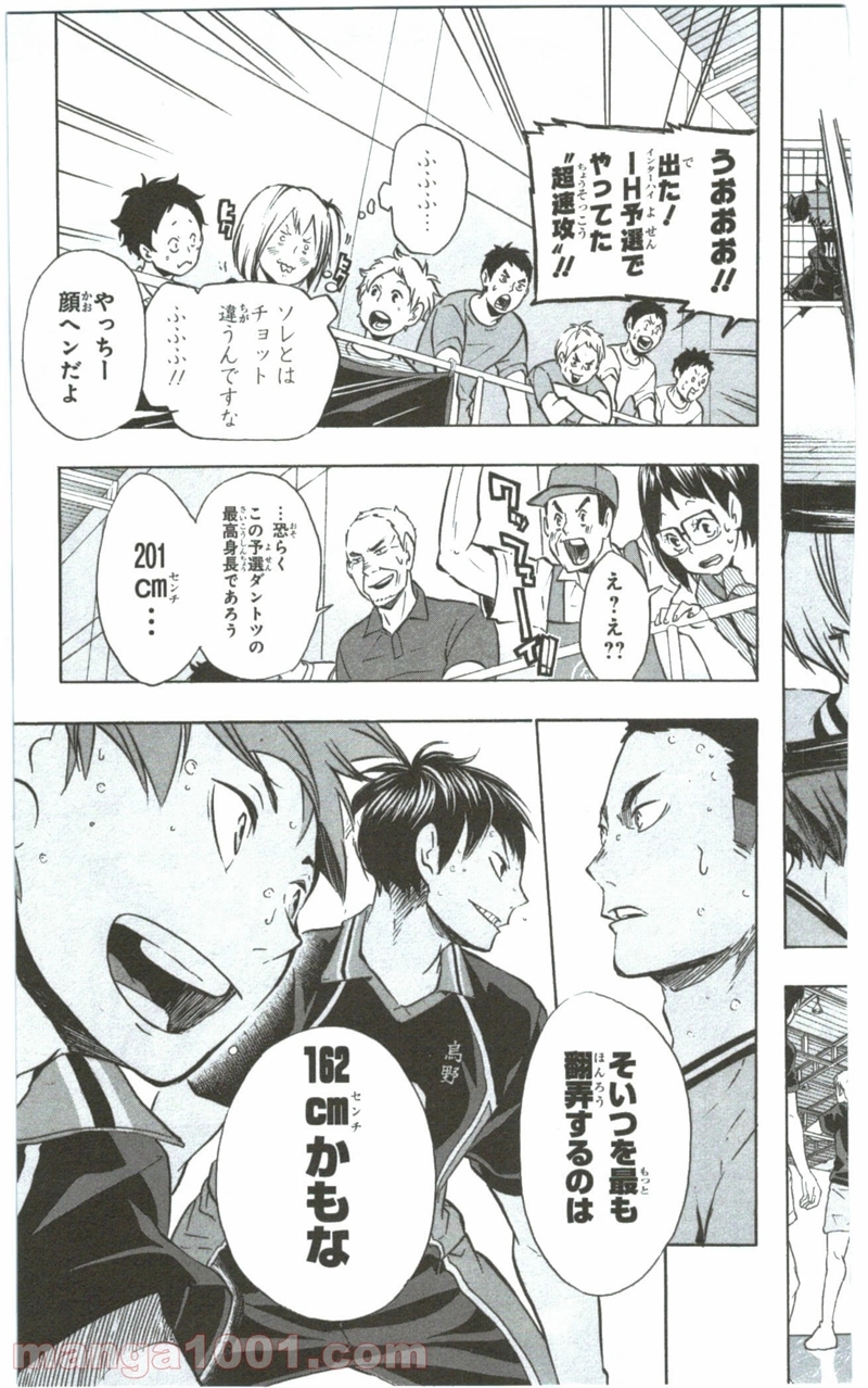 ハイキュー!! 第103話 - Page 22