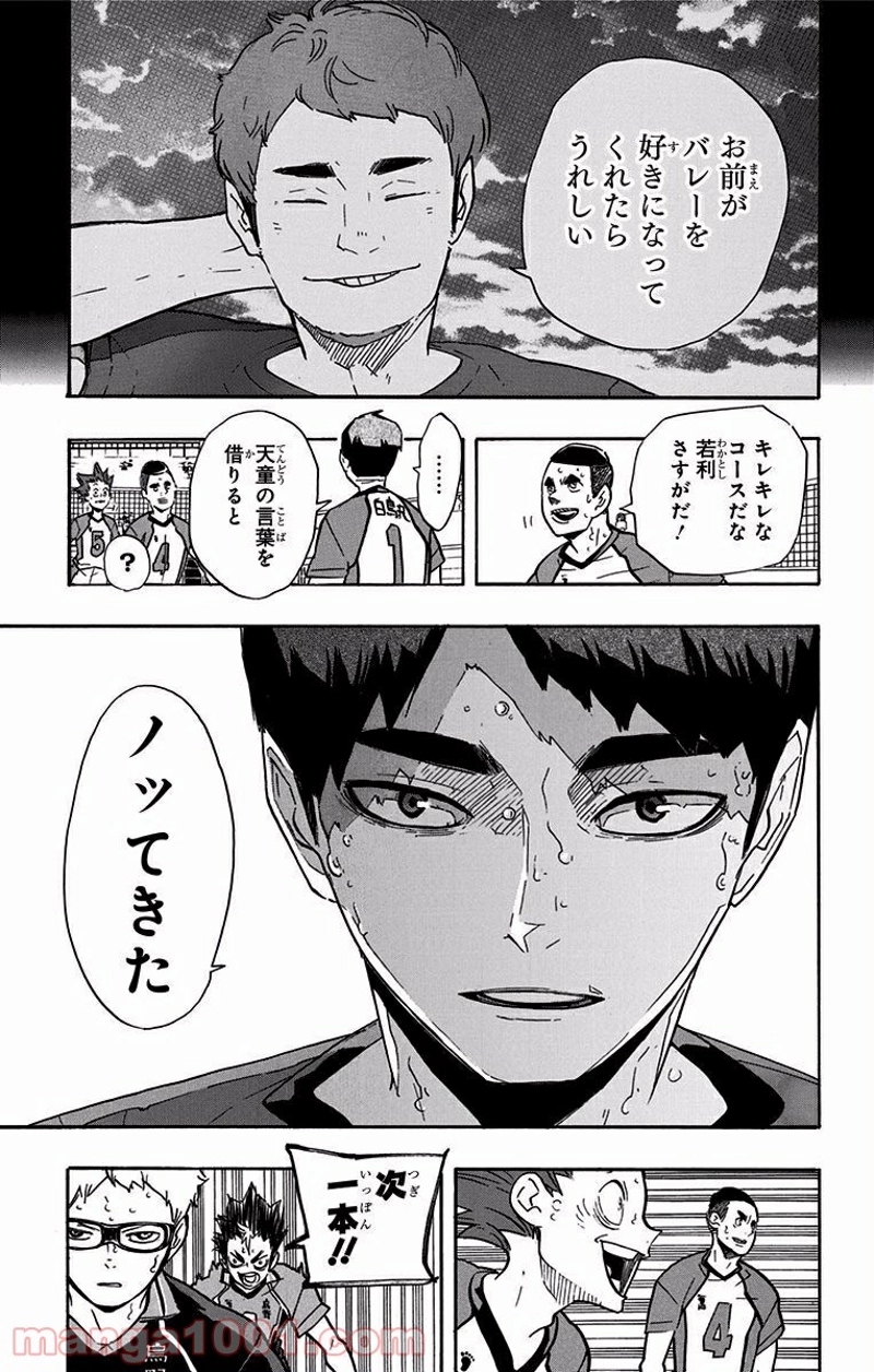 ハイキュー!! 第176話 - Page 19