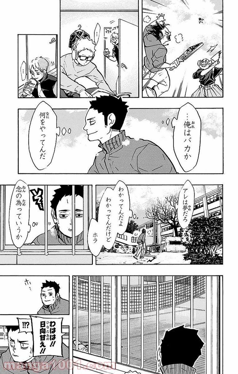 ハイキュー!! 第229話 - Page 13