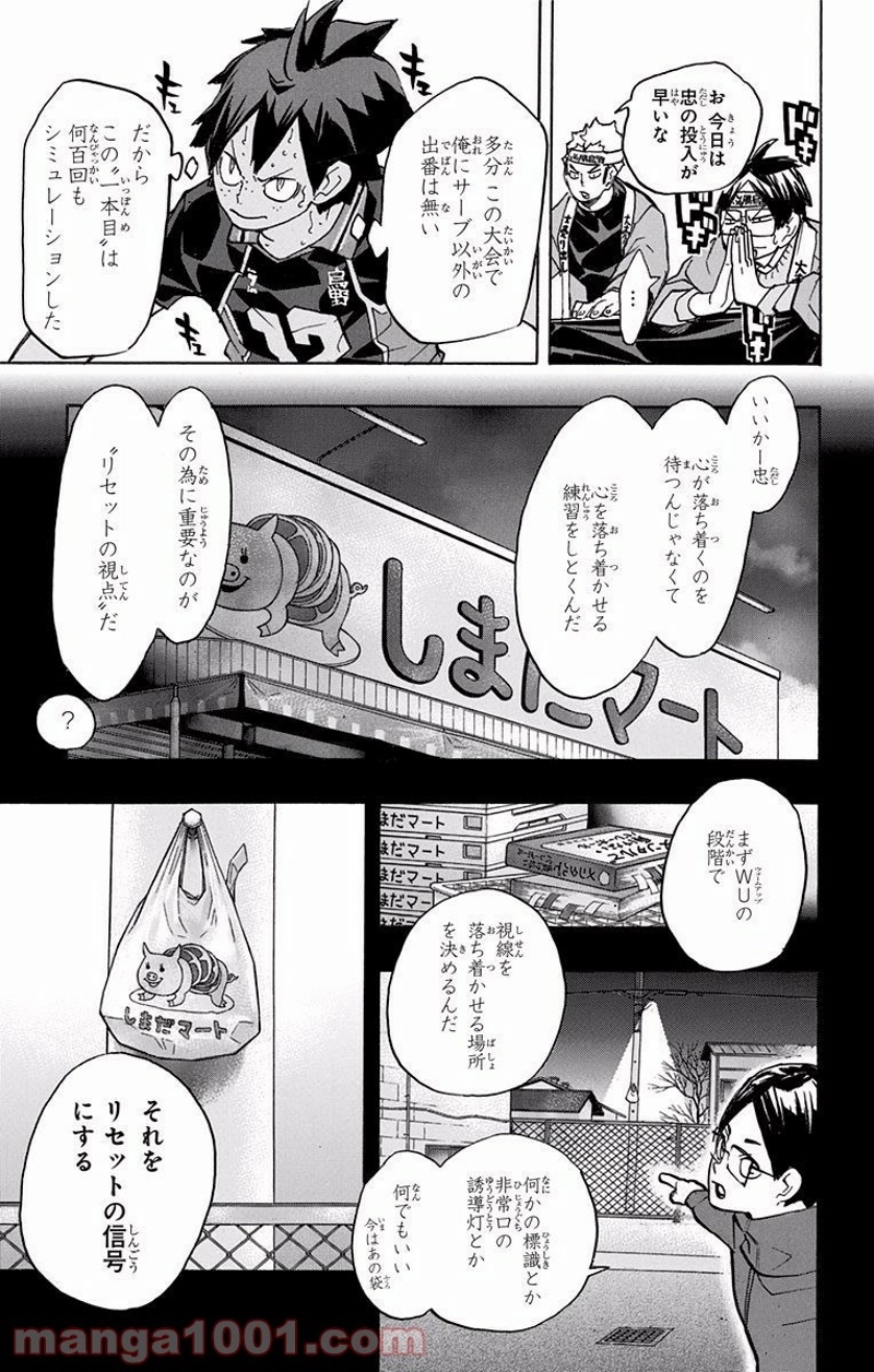 ハイキュー!! 第234話 - Page 11