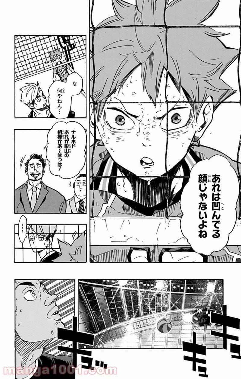 ハイキュー!! 第255話 - Page 8