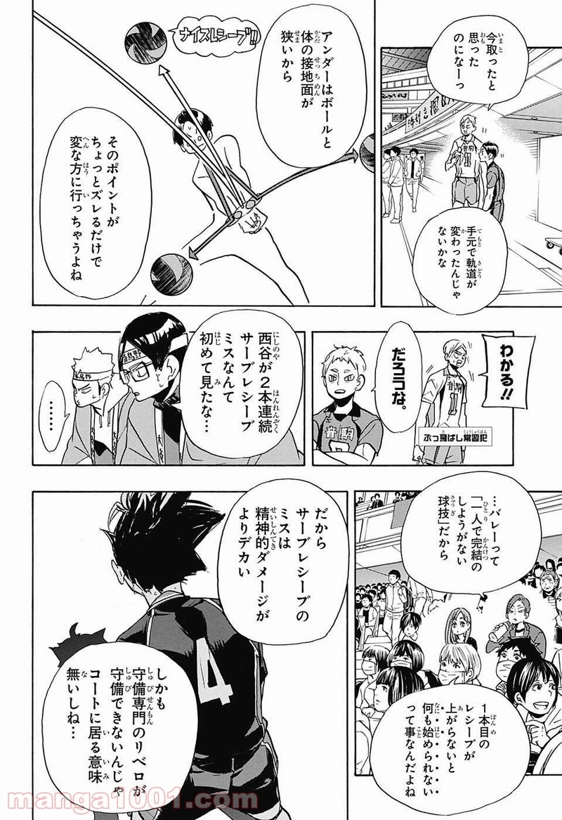 ハイキュー!! 第270話 - Page 8