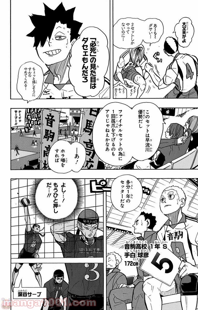 ハイキュー!! 第266話 - Page 10