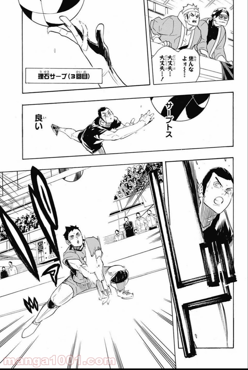 ハイキュー!! 第280話 - Page 7