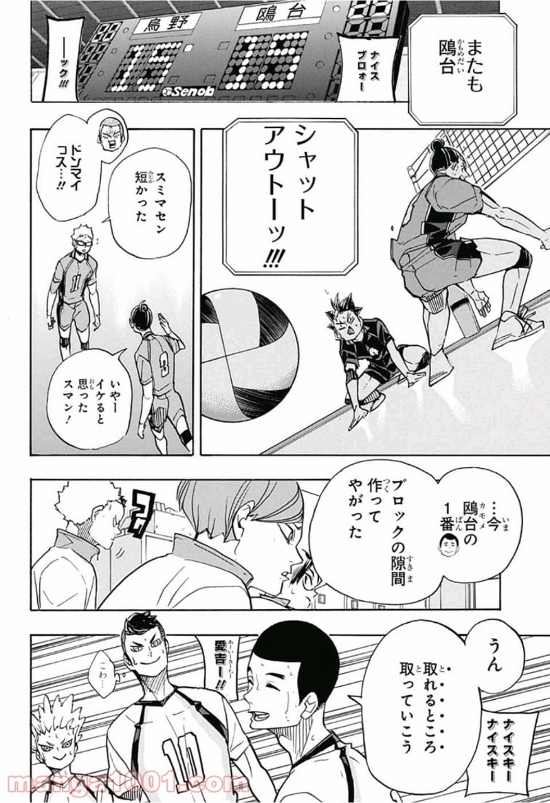 ハイキュー!! 第350話 - Page 18