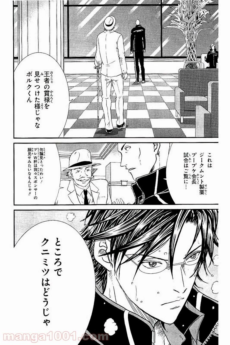 新テニスの王子様 第174話 - Page 2