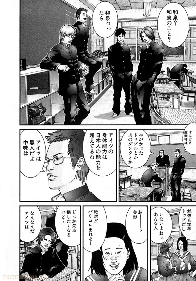 ガンツ 第11話 - Page 41