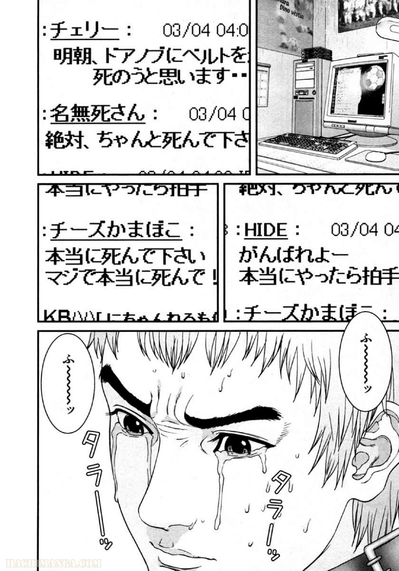 ガンツ 第10話 - Page 43