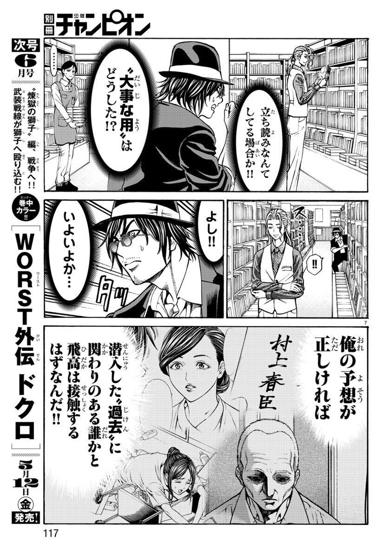 サイコ×パスト 猟奇殺人潜入捜査 第17話 - Page 8