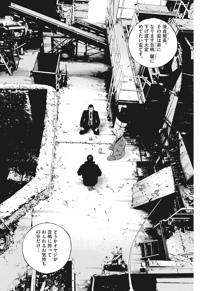 闇金ウシジマくん 第491話 - Page 6