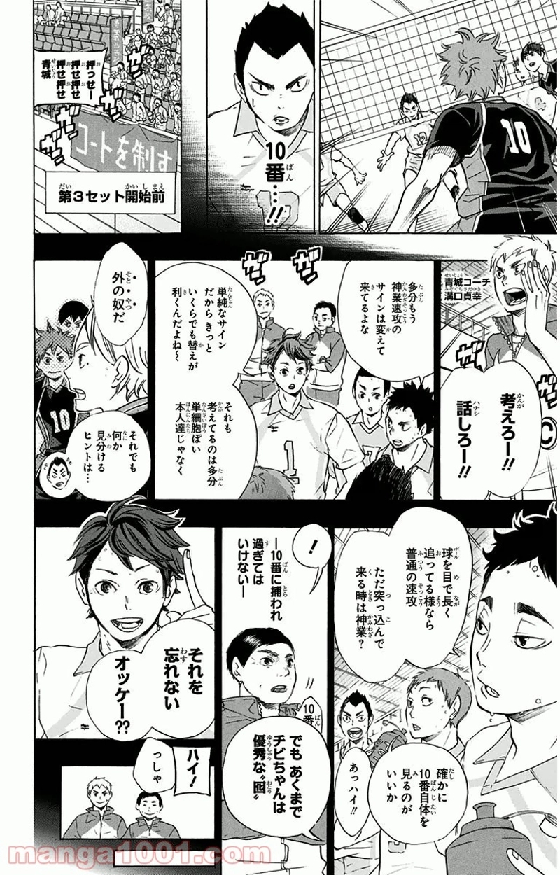 ハイキュー!! 第61話 - Page 6