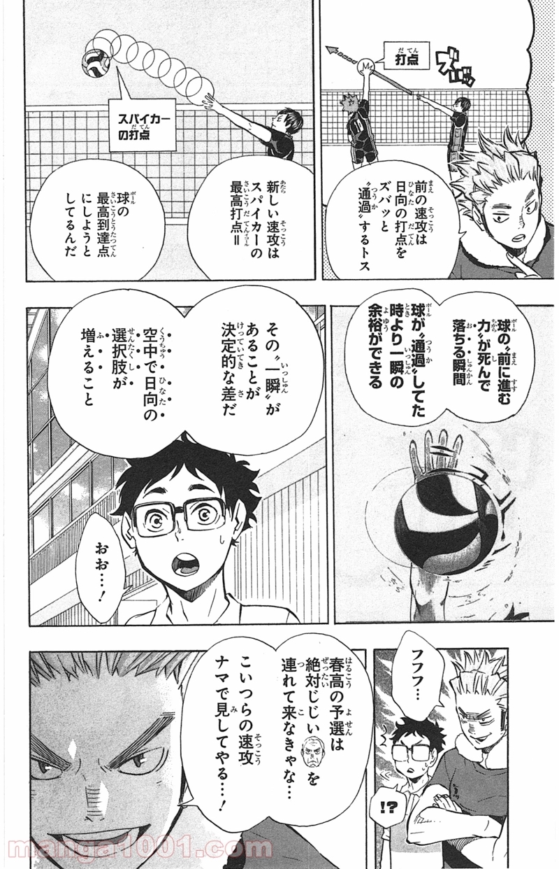 ハイキュー!! 第94話 - Page 8