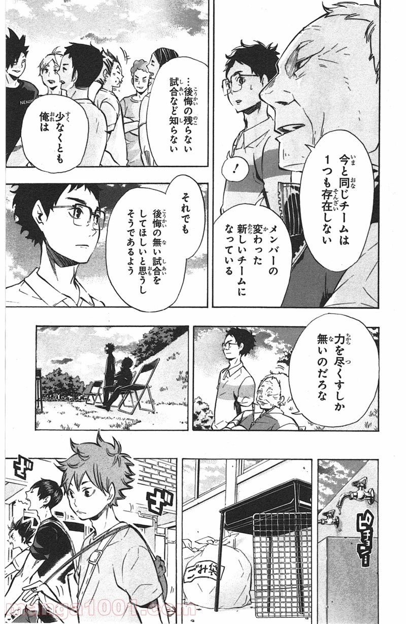 ハイキュー!! 第97話 - Page 11