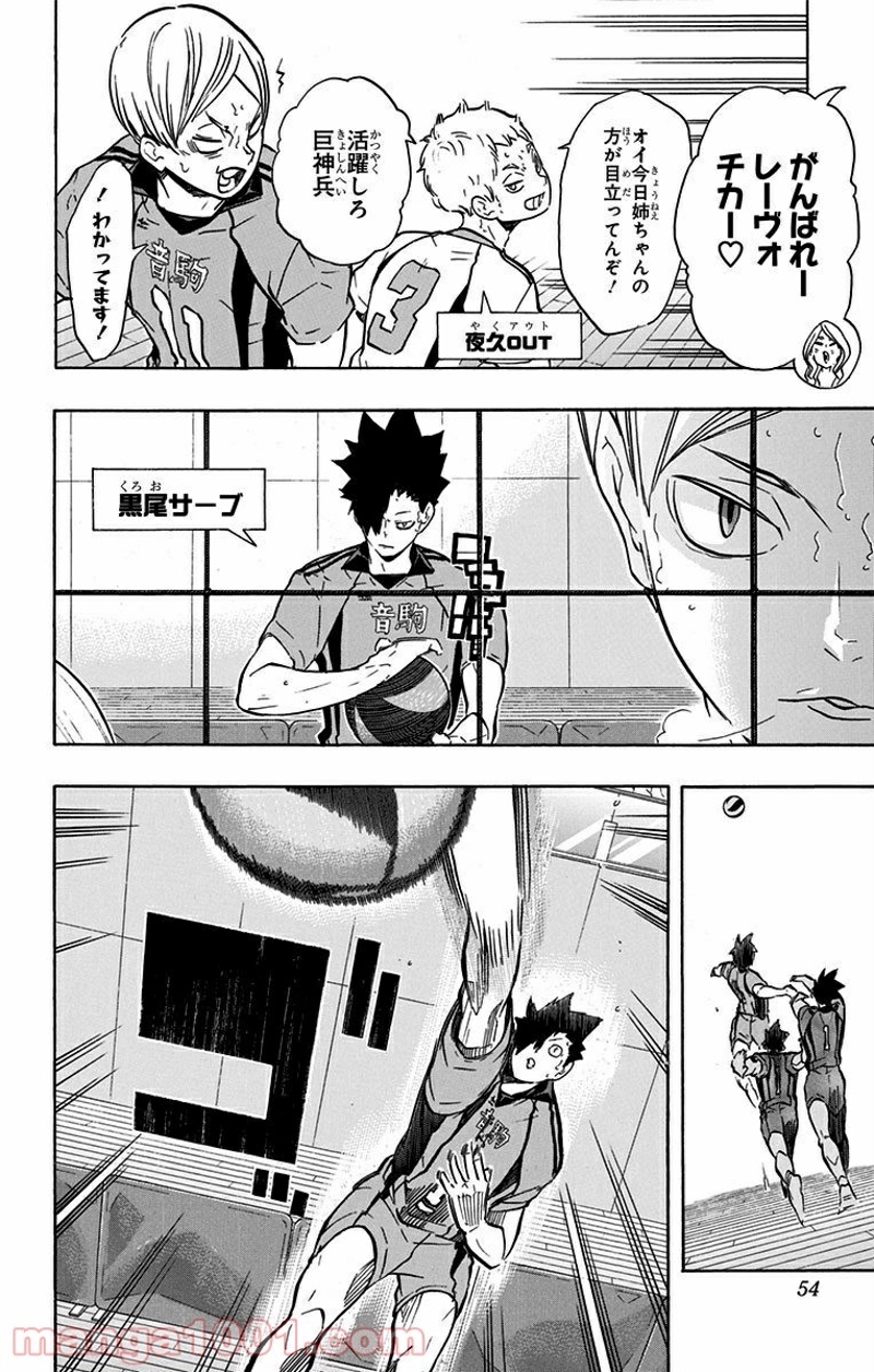 ハイキュー!! 第193話 - Page 8