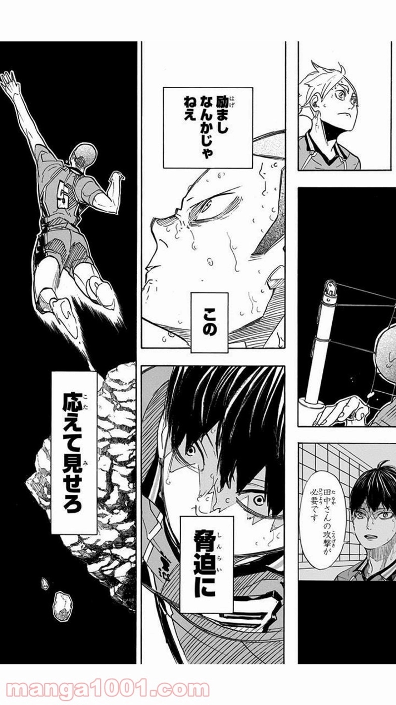 ハイキュー!! 第285話 - Page 11