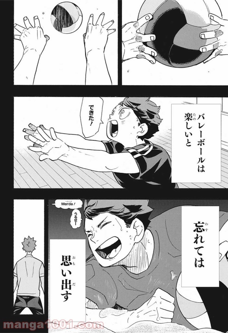 ハイキュー!! 第373話 - Page 21